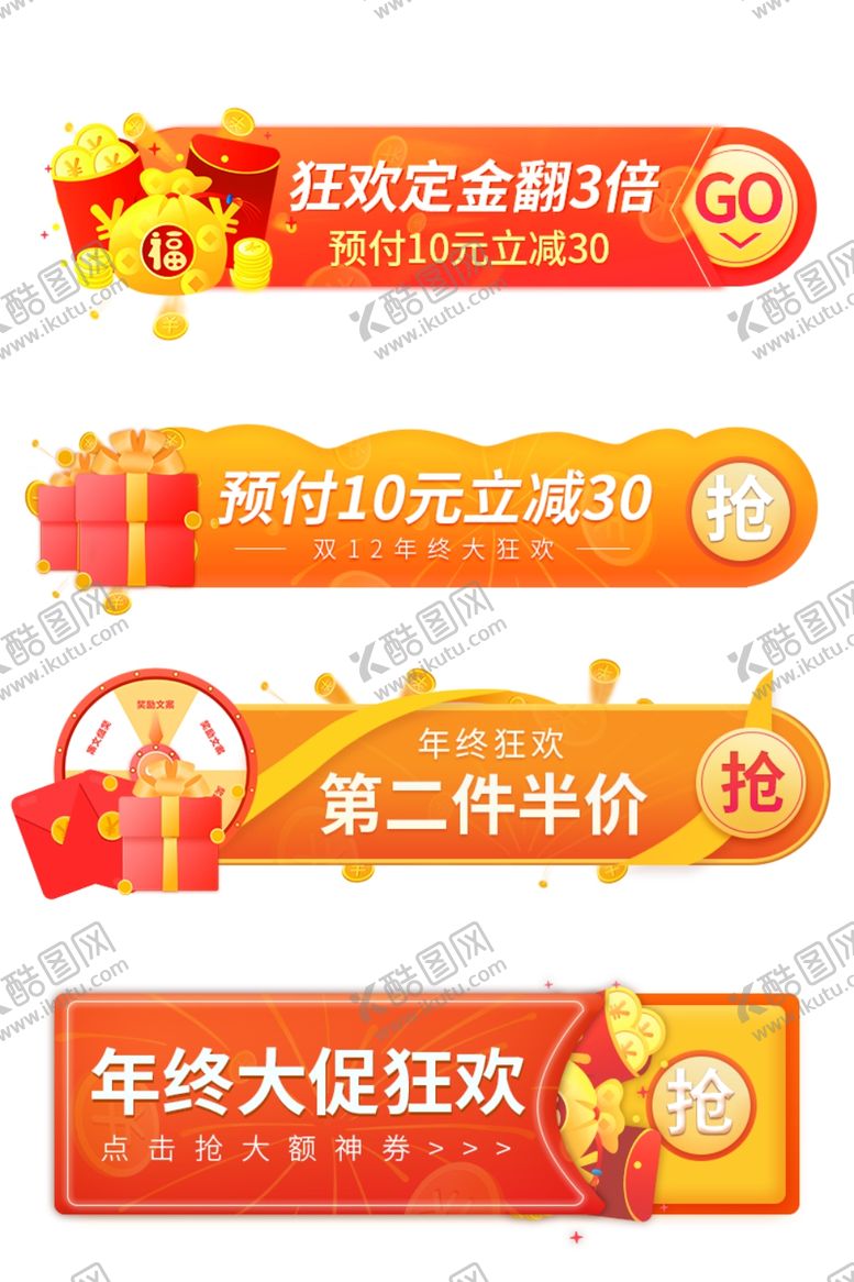 编号：46767404181820266627【酷图网】源文件下载-年终大促活动标签