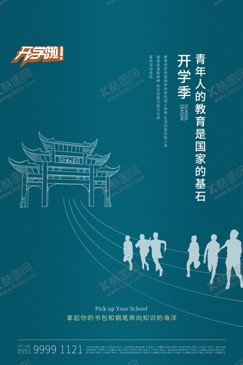 编号：46241706302149498894【酷图网】源文件下载-开学季