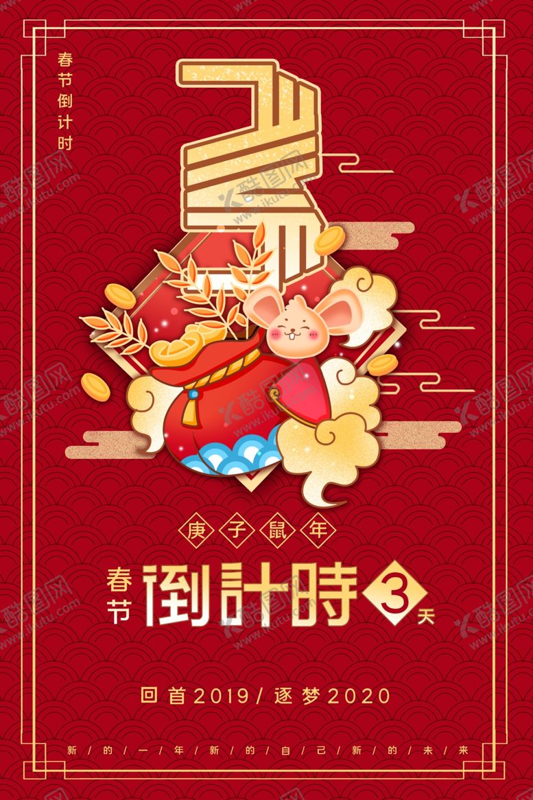 编号：61165010190810275346【酷图网】源文件下载-新年倒计时