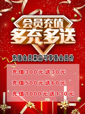 会员充值