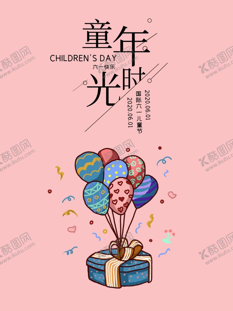 编号：27322909151650137244【酷图网】源文件下载-童年时光