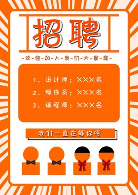 编号：07284309240449556941【酷图网】源文件下载-招聘广告