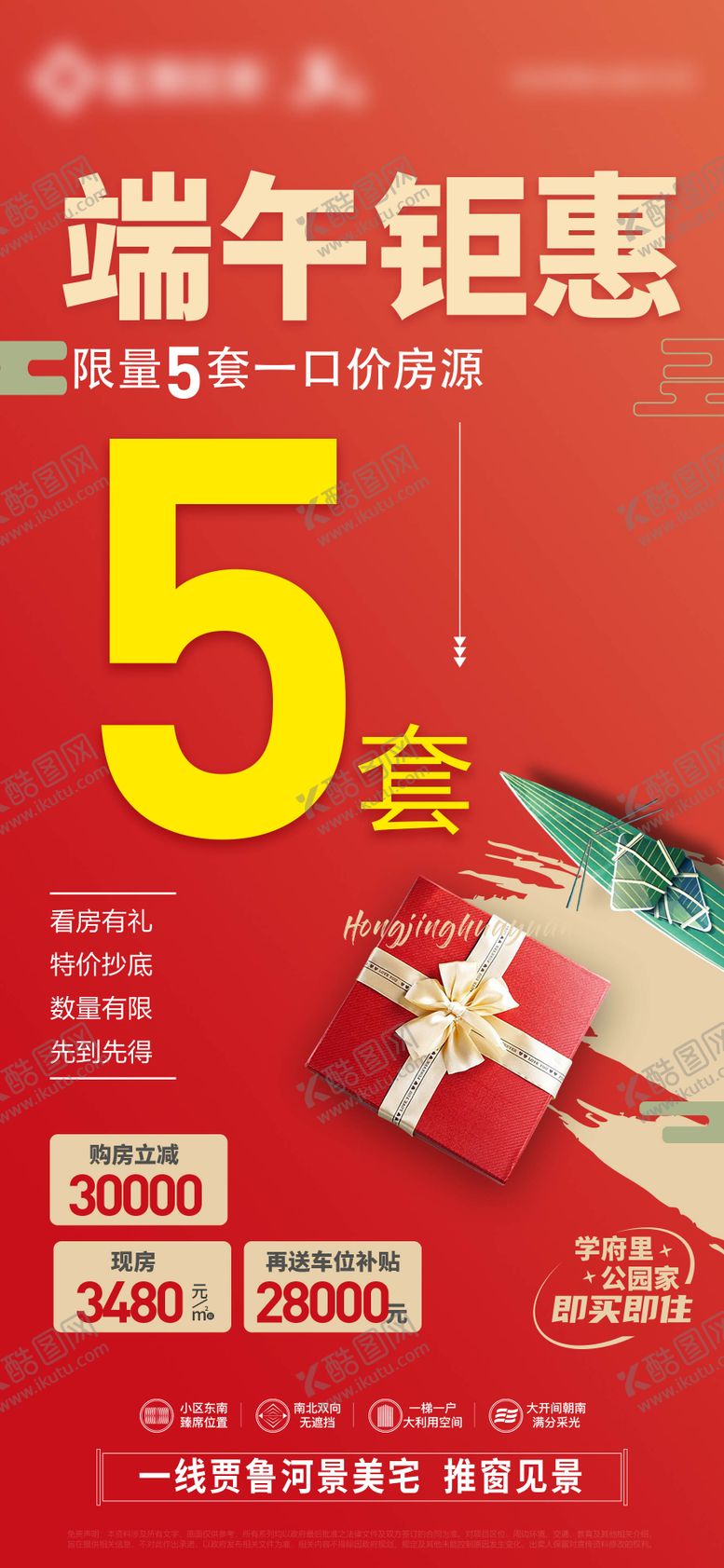 编号：12611106151438333738【酷图网】源文件下载-端午特价房源单图5套