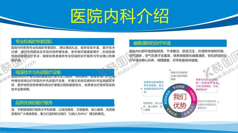 编号：22236802030002093070【酷图网】源文件下载-医院内科介绍