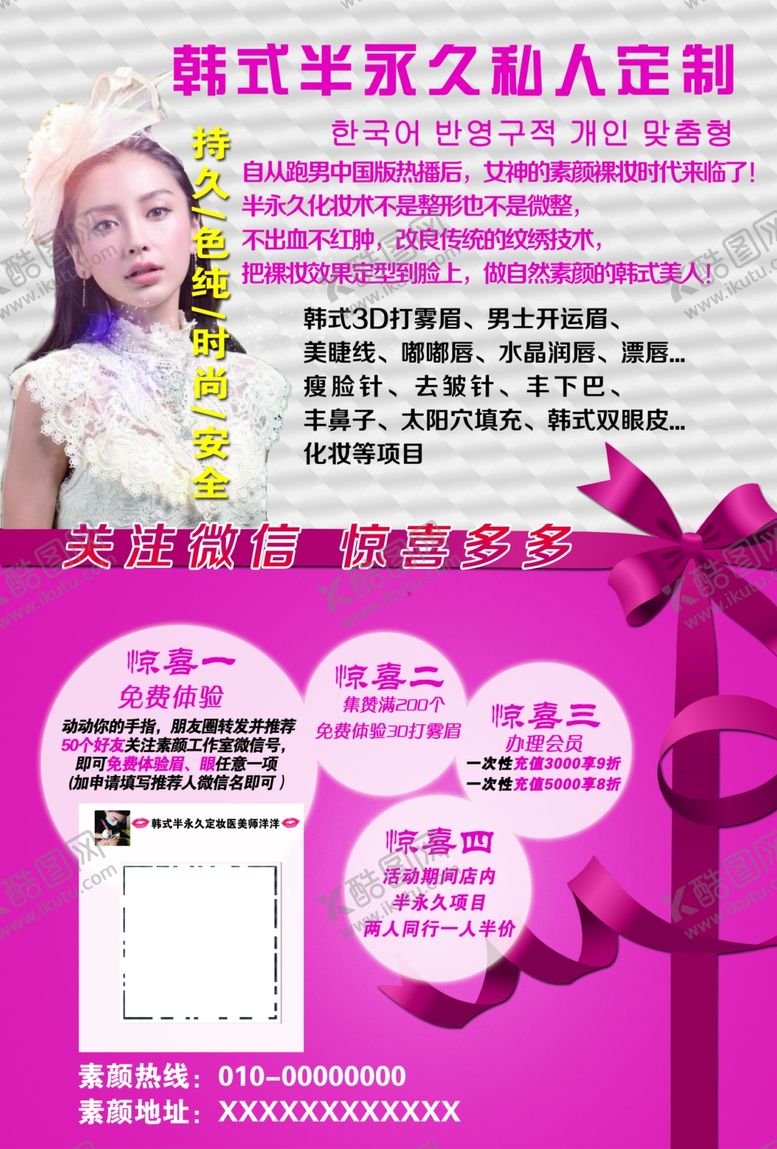 编号：56513609290004457495【酷图网】源文件下载-韩式半永久宣传单