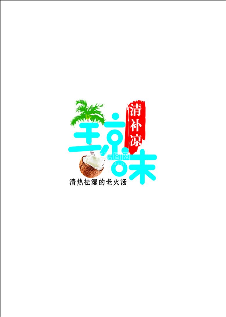 编号：97426809231352425084【酷图网】源文件下载-饮品LOGO