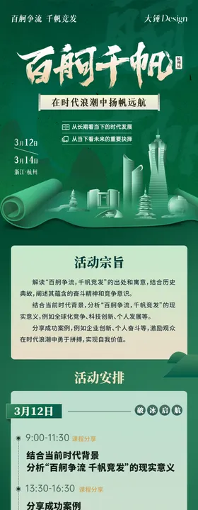 绿色讲座公众号长图