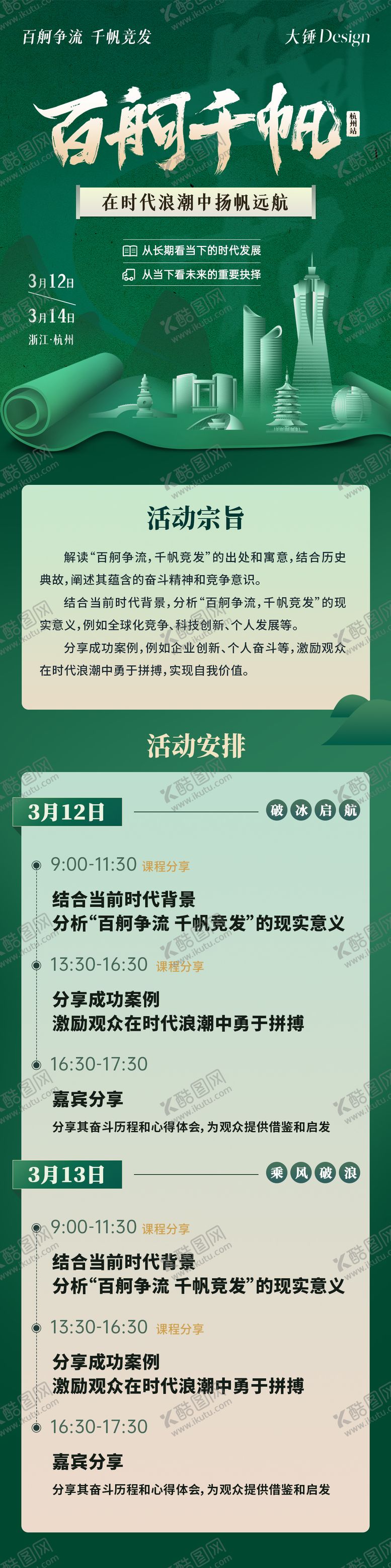 编号：25886101281420356907【酷图网】源文件下载-绿色讲座公众号长图