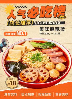 麻辣烫