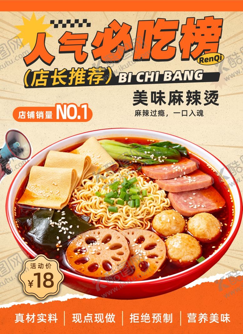 编号：54612906120920338094【酷图网】源文件下载-麻辣烫