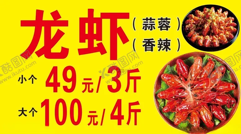 编号：25825202160002167604【酷图网】源文件下载-龙虾