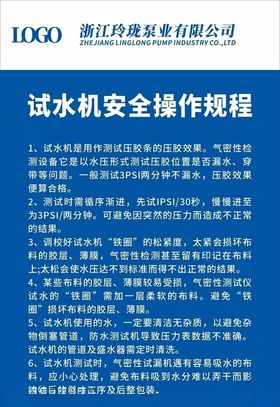 试水机安全操作规程