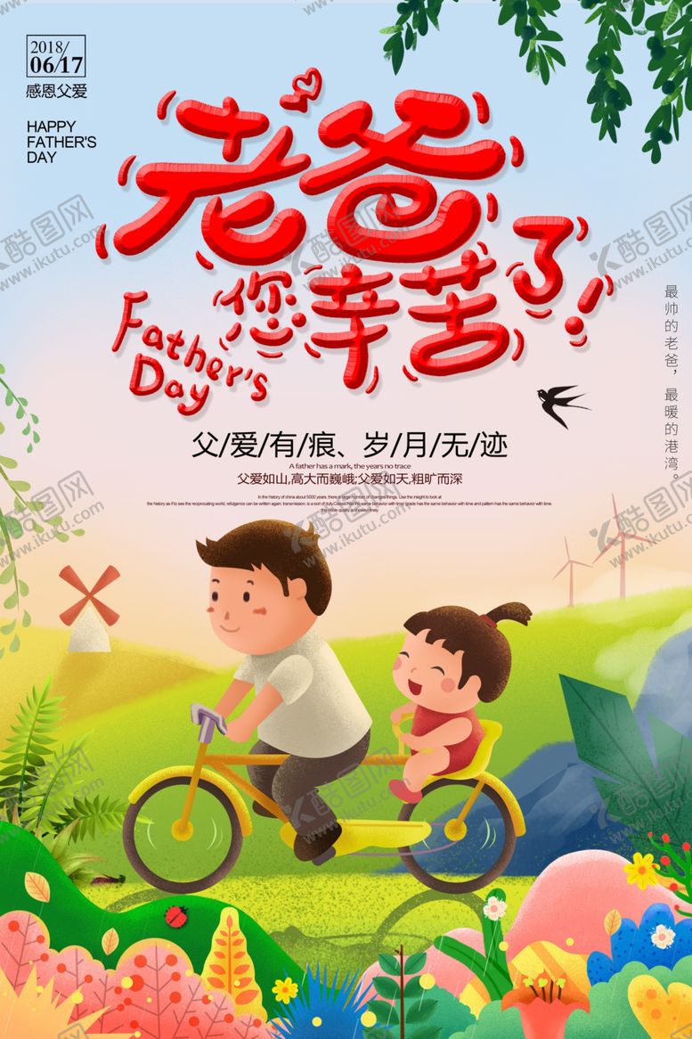 编号：23892610050552006055【酷图网】源文件下载-父亲节感恩促销海报