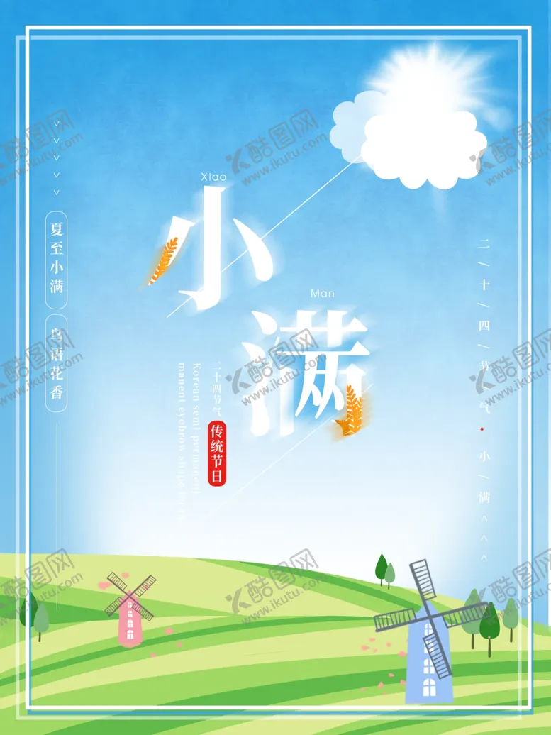 编号：99743207020750285775【酷图网】源文件下载-小满