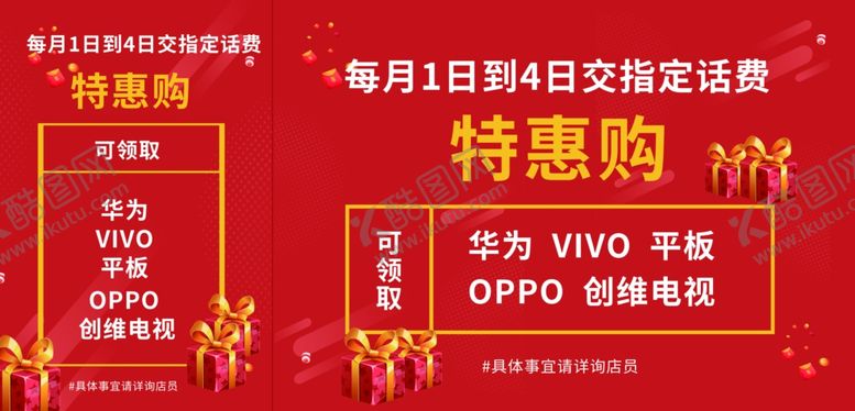 编号：50904909130529064144【酷图网】源文件下载-特惠购促销海报