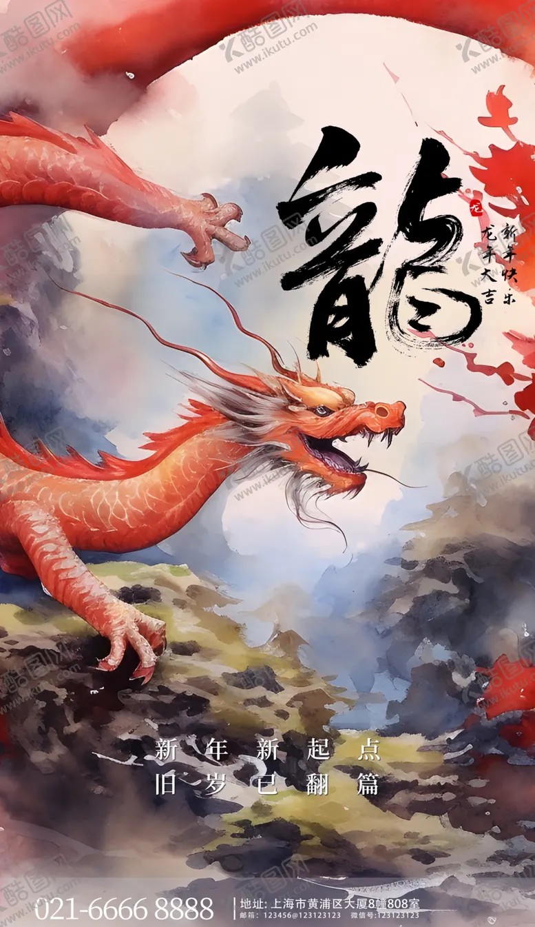 编号：75844111281303167342【酷图网】源文件下载-龙年海报插画