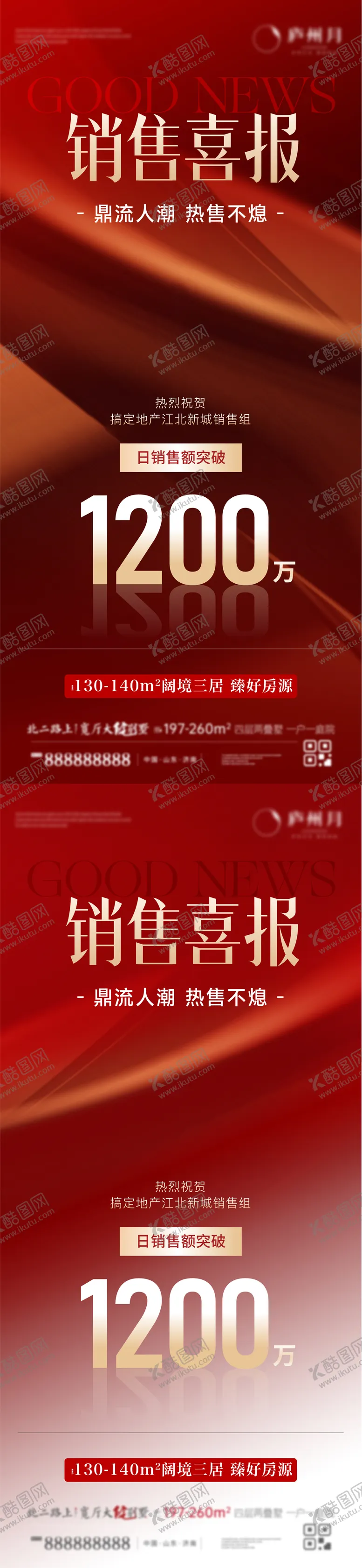 编号：89771910051715547194【酷图网】源文件下载-销售喜报海报