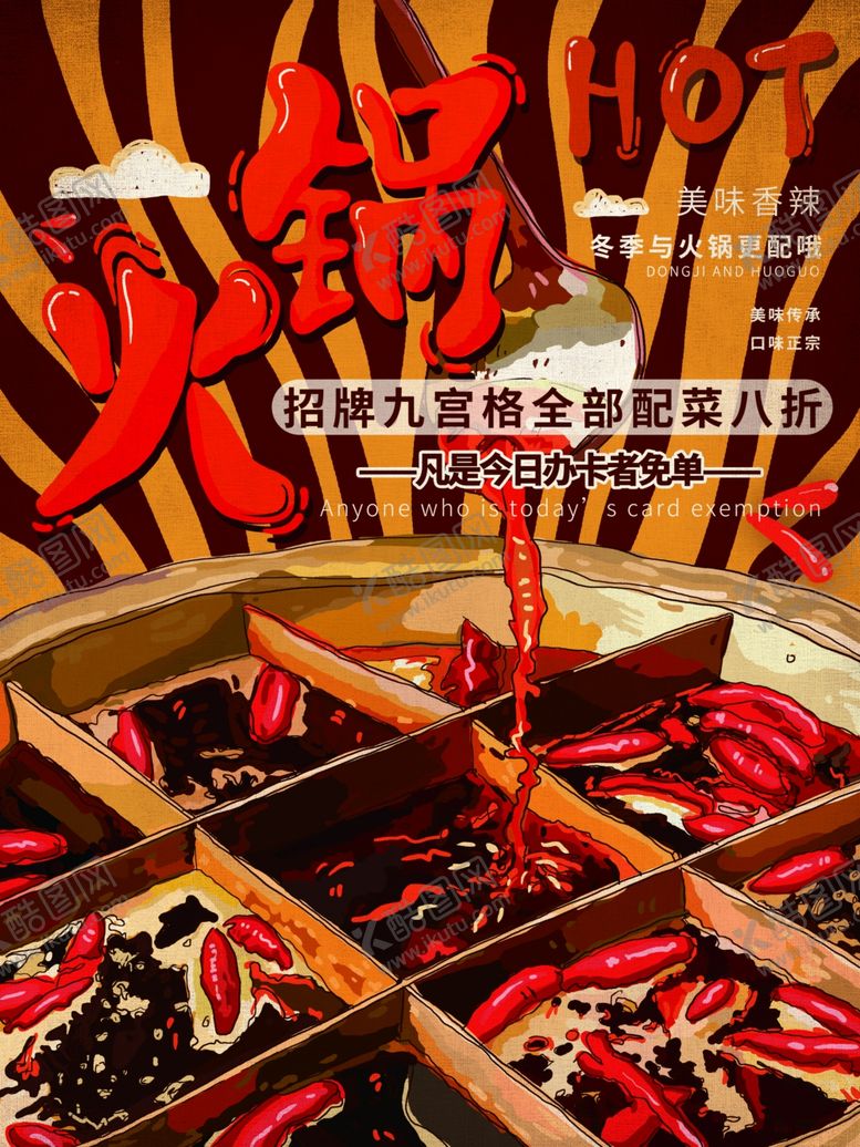 编号：32555707071444559227【酷图网】源文件下载-火锅