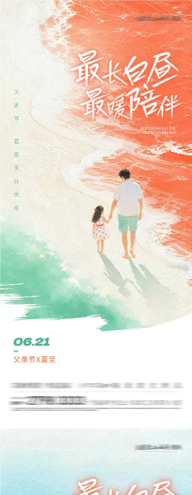 地产父亲节夏至油画系海报