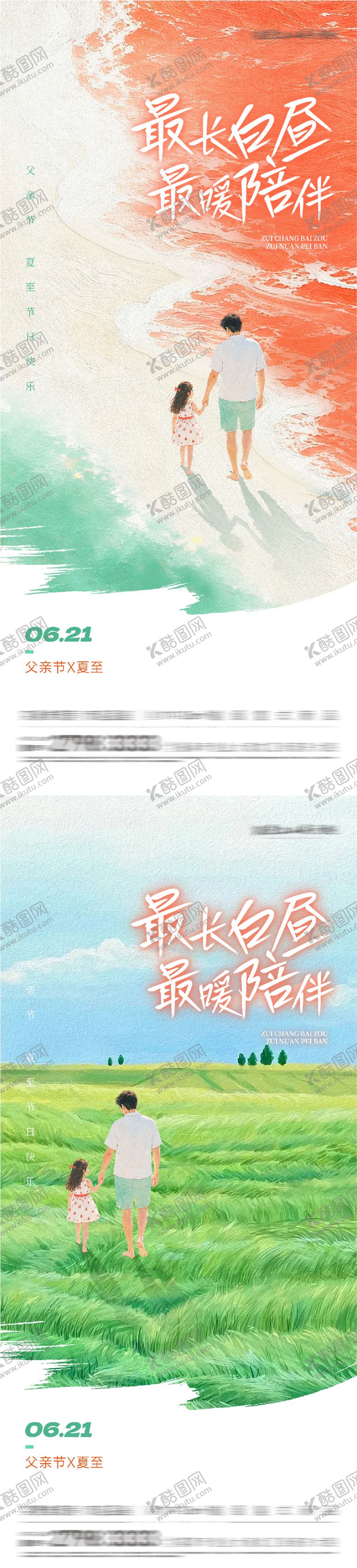 编号：83305206181531051641【酷图网】源文件下载-地产父亲节夏至油画系海报
