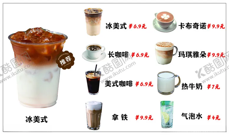 编号：82567502282000116897【酷图网】源文件下载-咖啡菜单
