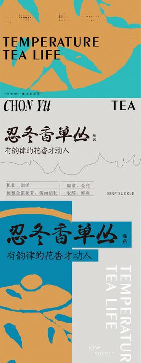 茶叶海报饮简约新中式