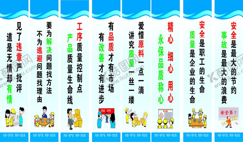 编号：45209810092348471608【酷图网】源文件下载-企业标语
