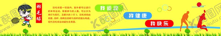 编号：16917807121404524978【酷图网】源文件下载-羽毛球