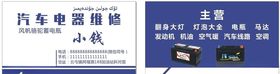 汽车维修