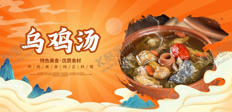 编号：07938209171131381369【酷图网】源文件下载-乌鸡汤