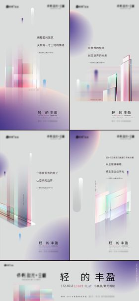 房地产大平层价值系列海报