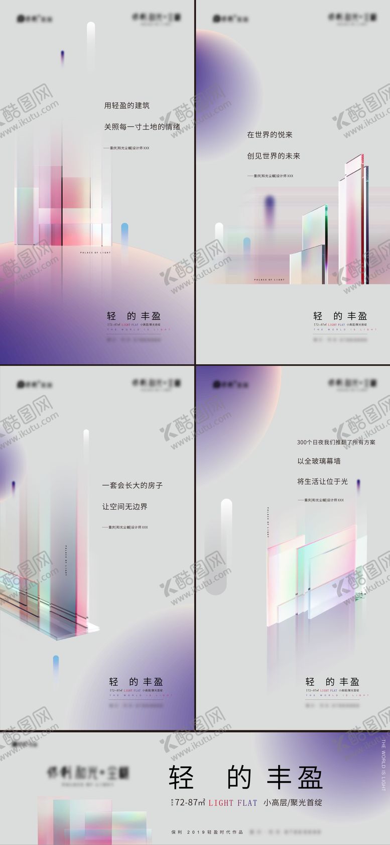 编号：43499204171642572370【酷图网】源文件下载-房地产大平层价值系列海报