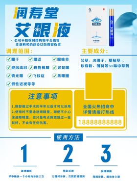 艾灸液单页