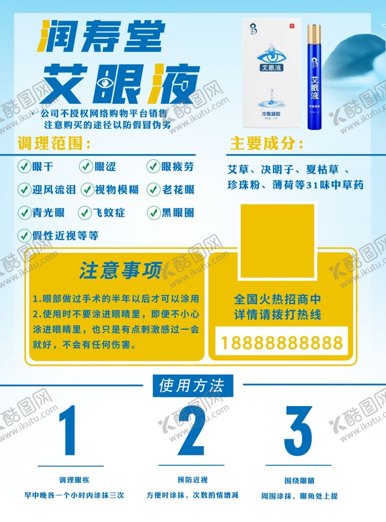编号：69450606280511178400【酷图网】源文件下载-艾灸液单页