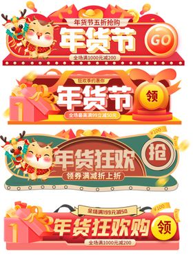 年货节标题装饰元素