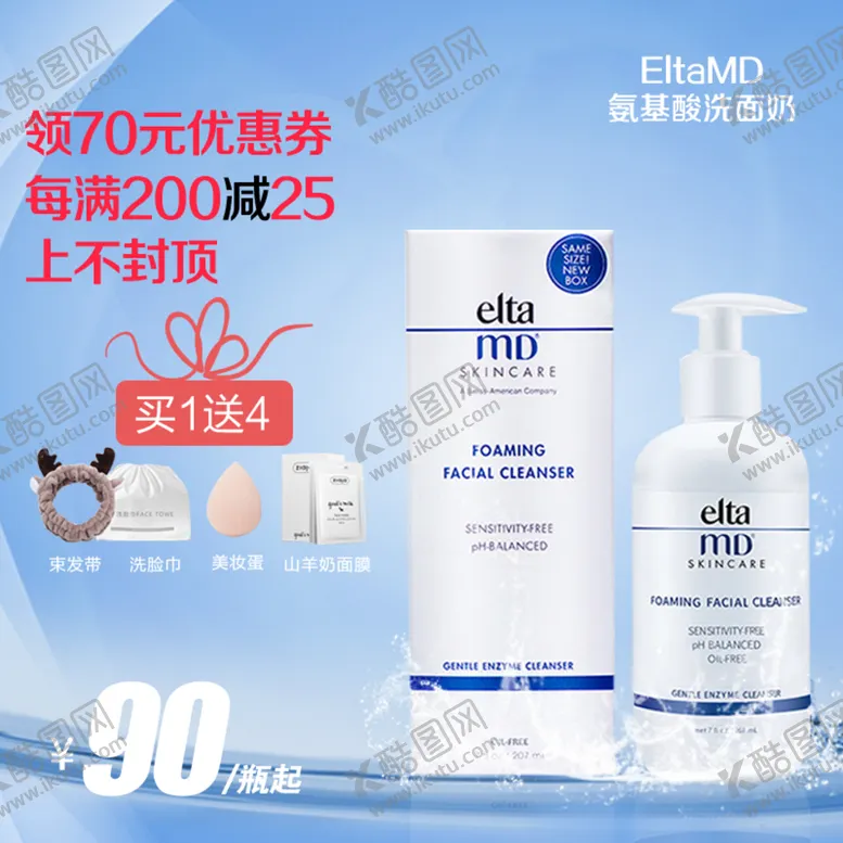 编号：41398804190932202359【酷图网】源文件下载-MD洗面奶直通车图主图