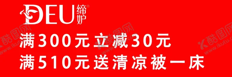 缔妒内衣活动满送礼品购物满减被子