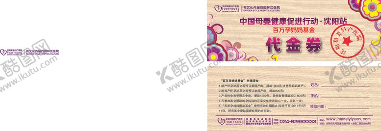 编号：44503505161157267679【酷图网】源文件下载-代金券