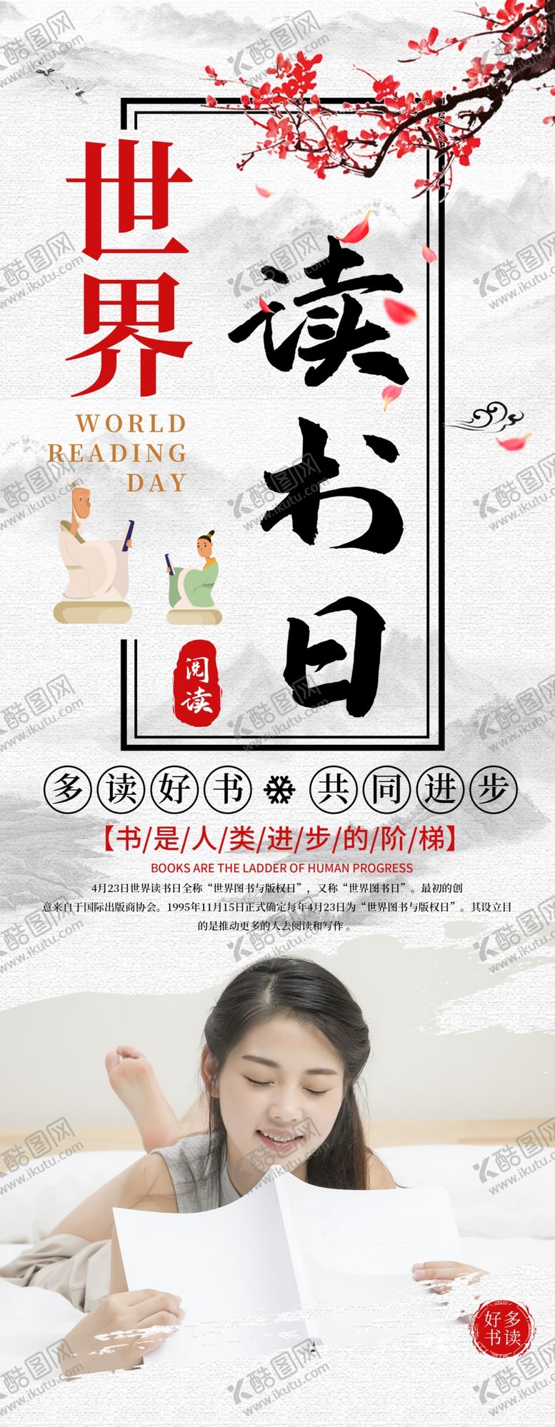 编号：31442210270621302015【酷图网】源文件下载-世界读书日读书日展板模版