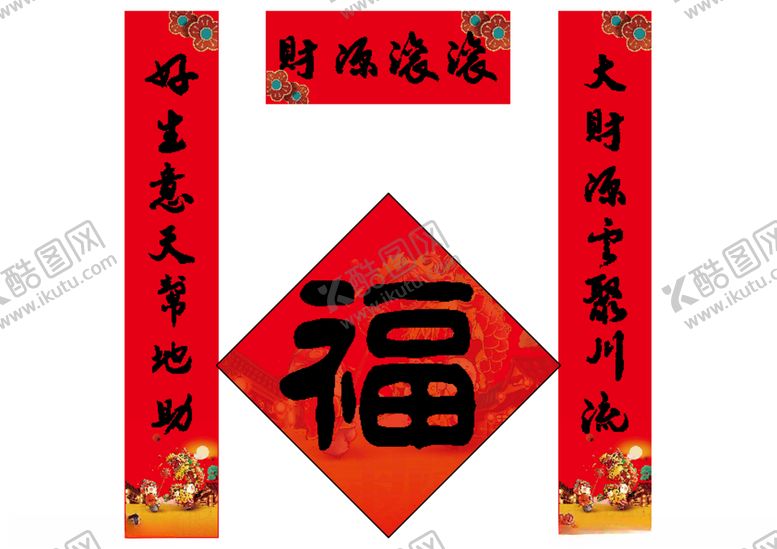 编号：14390504190623186932【酷图网】源文件下载-春节对联