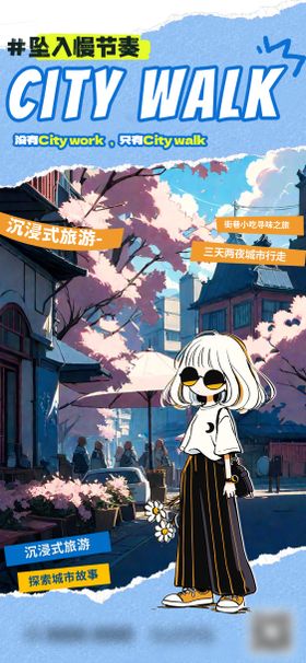 探索城市旅游海报