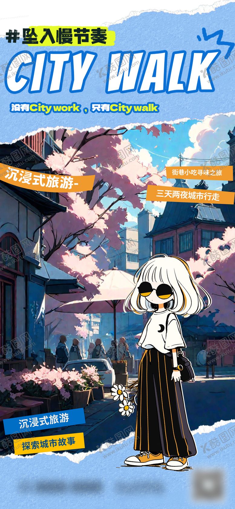 编号：54351506151218153384【酷图网】源文件下载-探索城市旅游海报