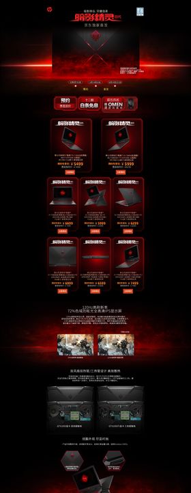 新品发布会电商详情页