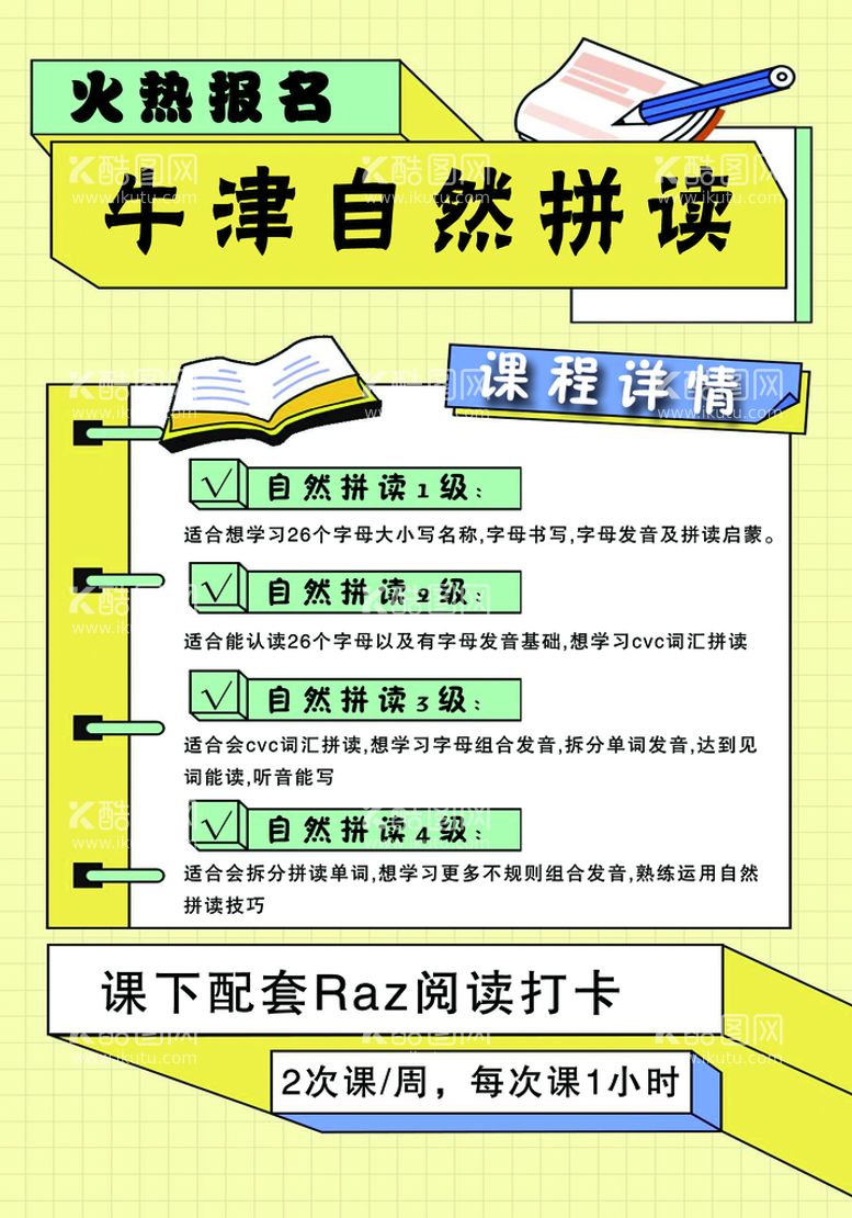 编号：72956410091039209637【酷图网】源文件下载-牛津自然拼读