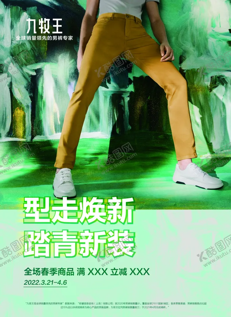 编号：47294612231650131824【酷图网】源文件下载-九牧王海报