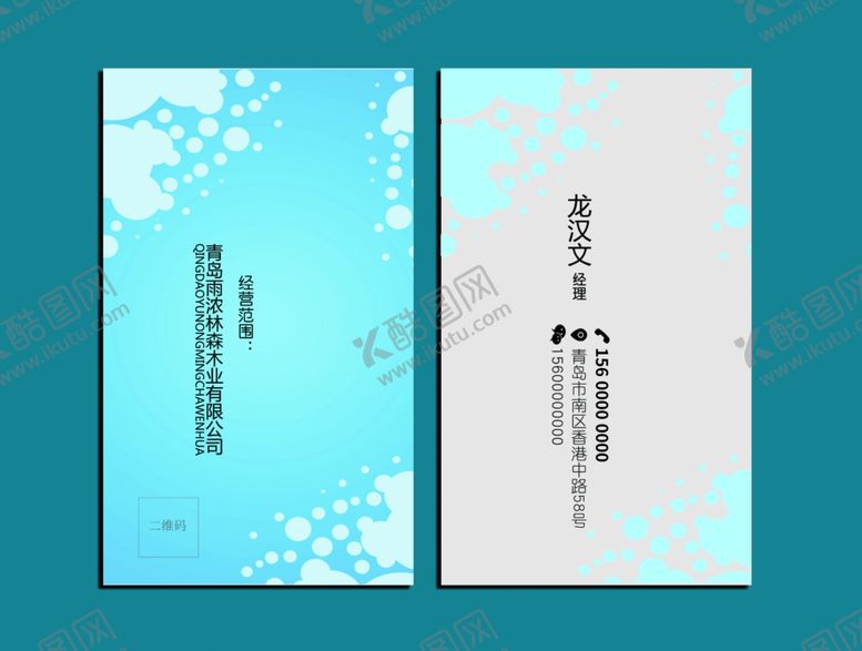 编号：35038607050155031445【酷图网】源文件下载-科技名片