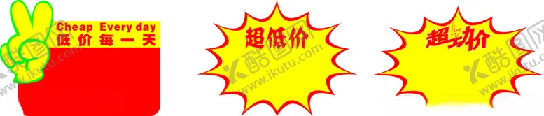 编号：49781602052332025613【酷图网】源文件下载-价格贴