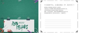 教师节贺卡
