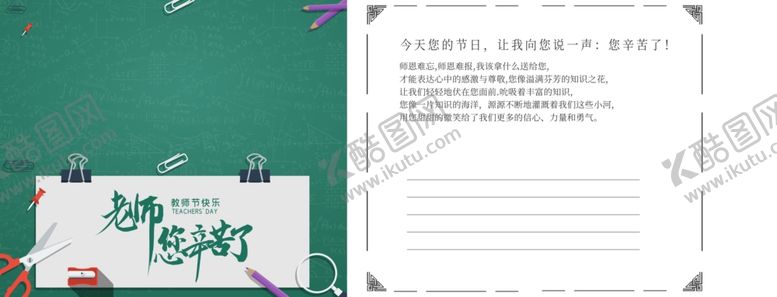编号：46400109142007354697【酷图网】源文件下载-教师节贺卡