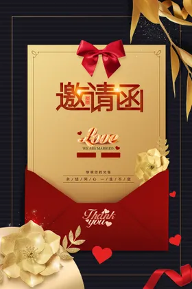 邀请函节日新年年会